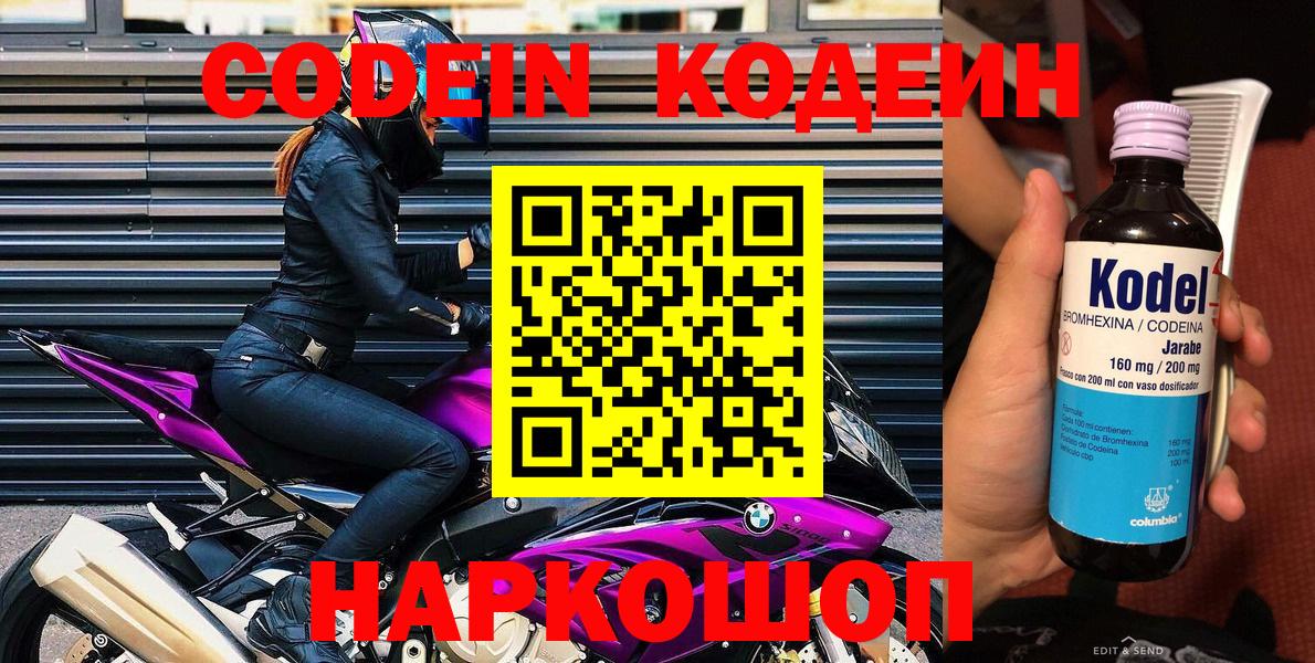 Кодеин напиток Lean (лин) Химки