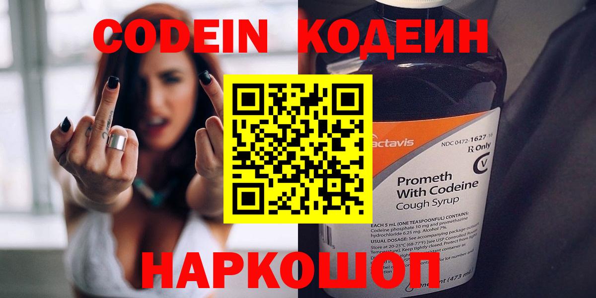 Химки  Кодеин Purple Drank  Вход с VPN 