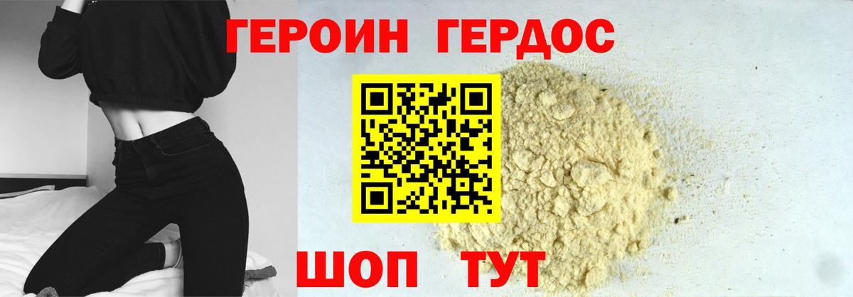 Героин Heroin Химки