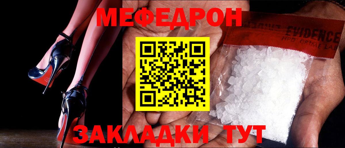 Мефедрон кристаллы Химки