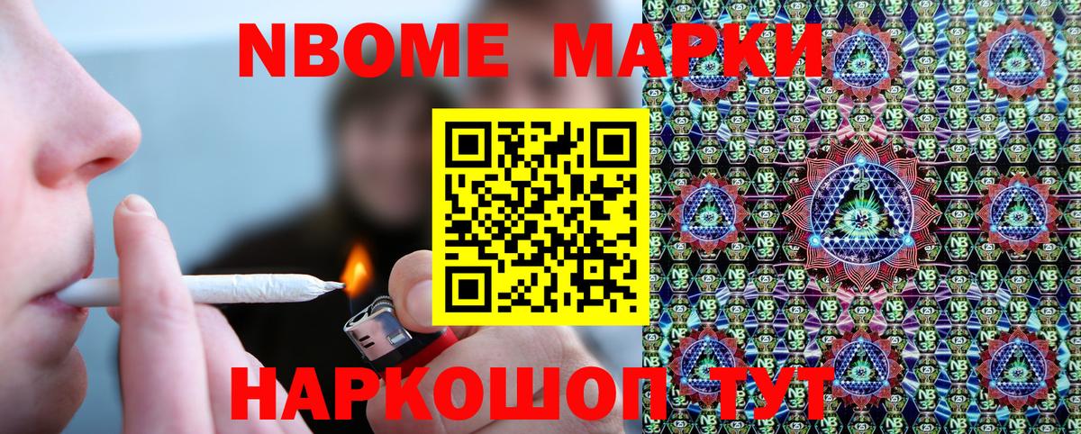 Марки N-bome 1,8мг  Вход с VPN  Наркотические марки  Химки 